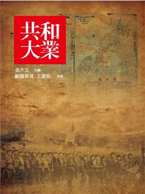 cover image of 共和大業